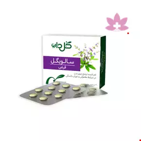 قرص سالویگل گل دارو