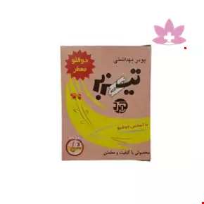 پودر موبر دوقلو معطر تیزبر