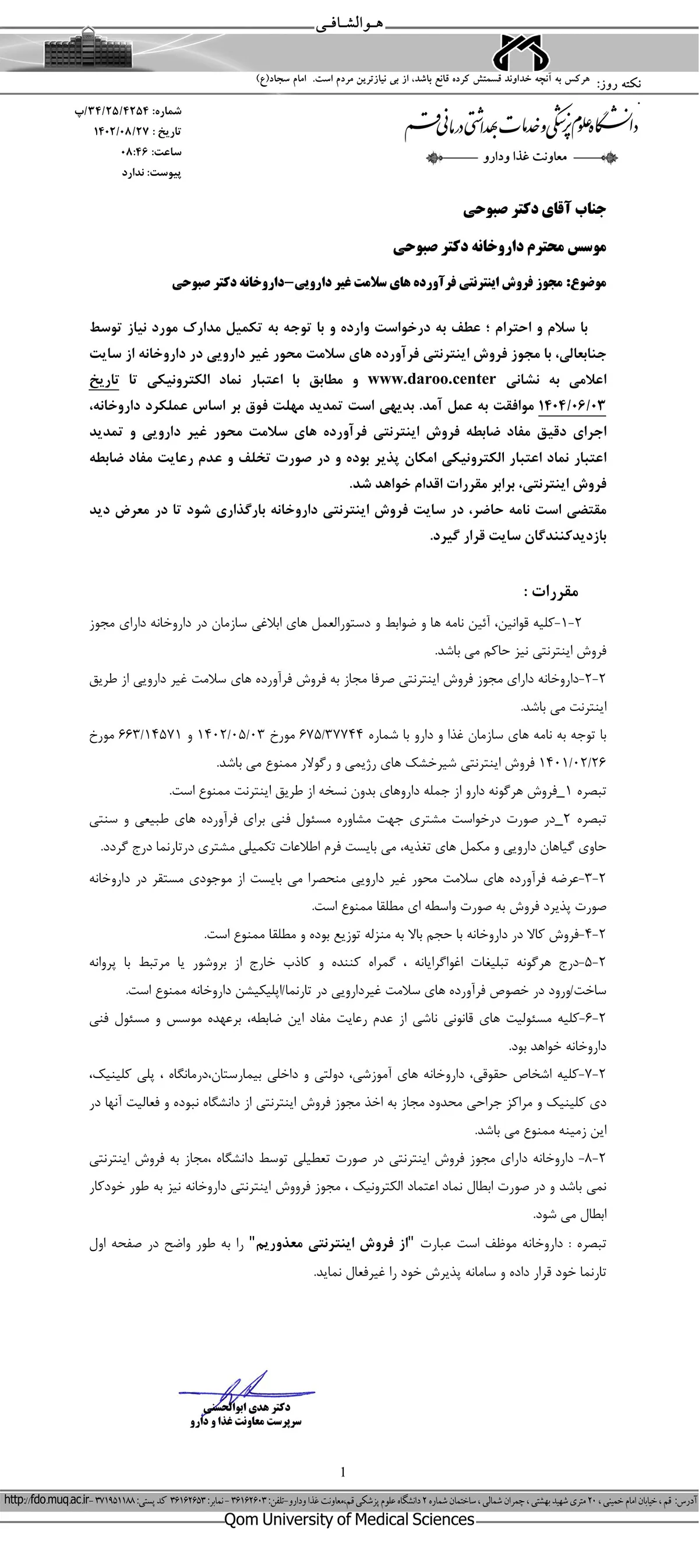 مجوز فروش اینترنتی